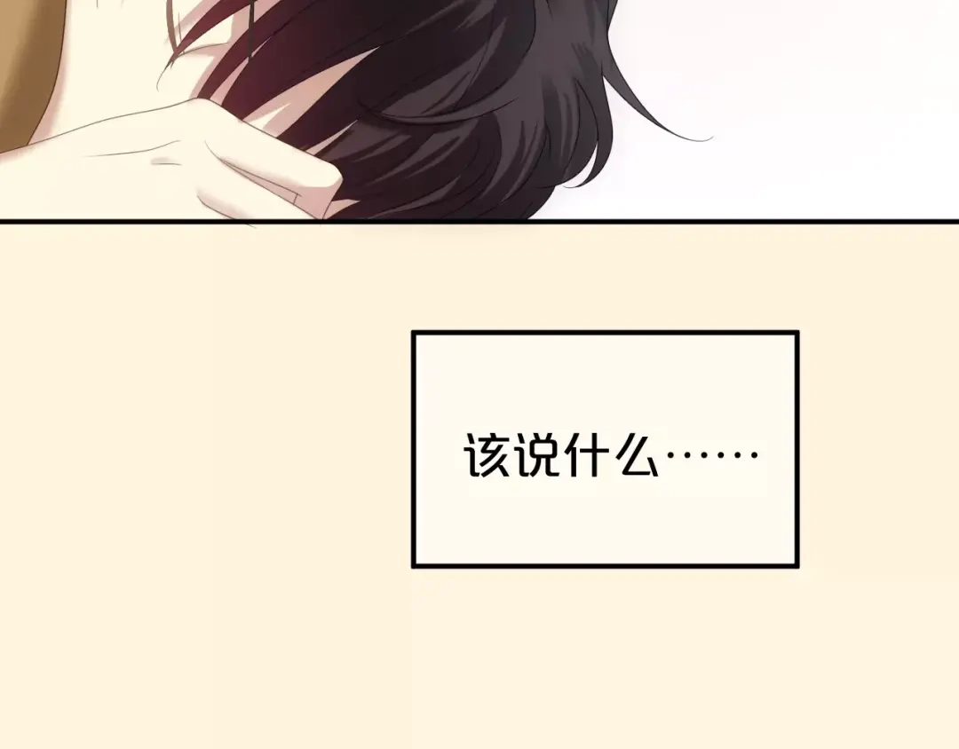 《零分偶像》第92话 新的开始 第87页