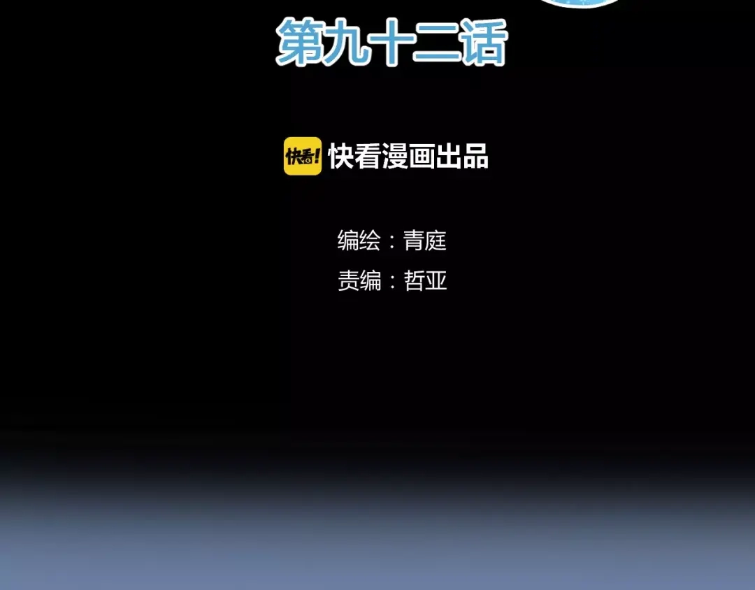 《零分偶像》第92话 新的开始 第2页
