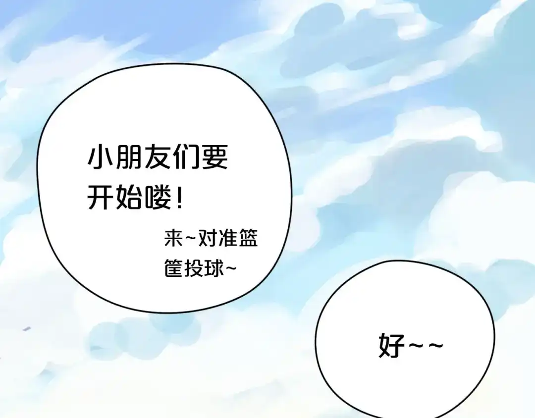 《零分偶像》第9话 第79页