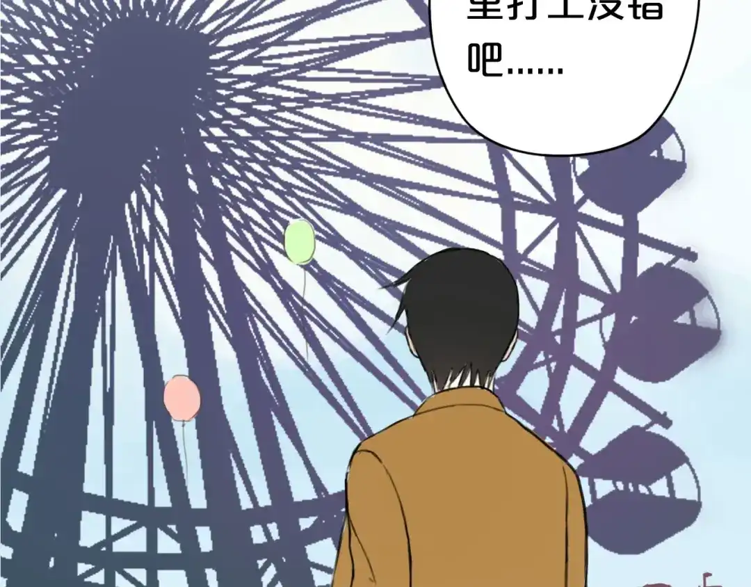 《零分偶像》第9话 第74页
