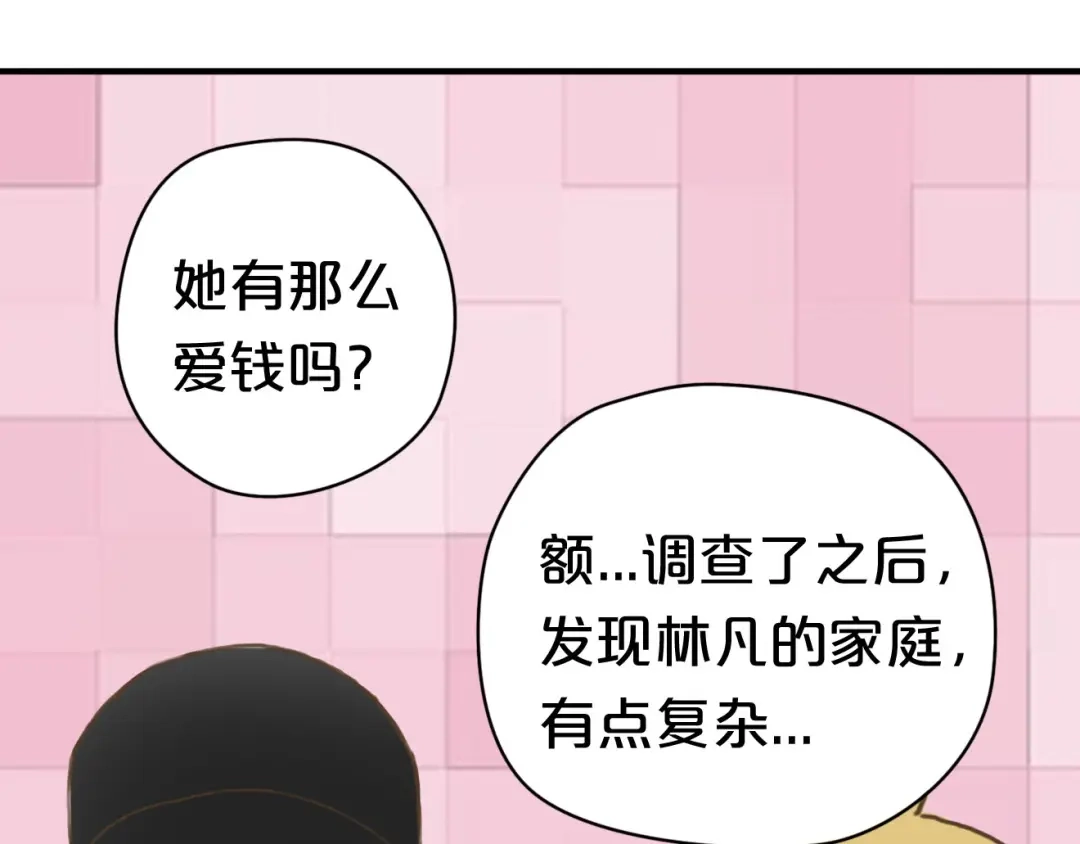《零分偶像》第9话 第68页