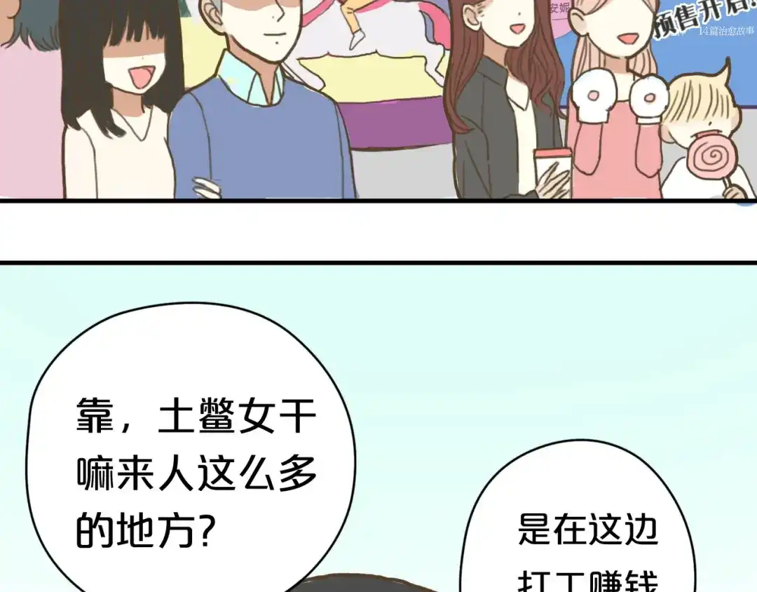 《零分偶像》第9话 第61页