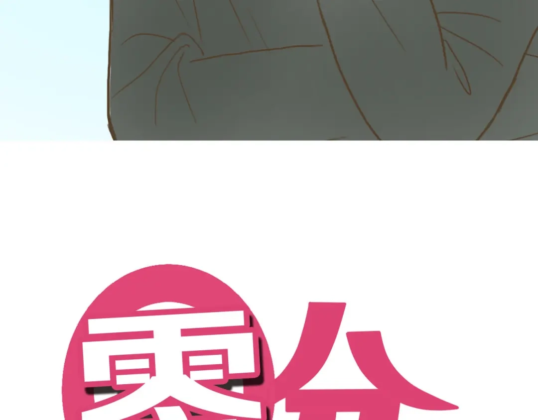 《零分偶像》第9话 第32页