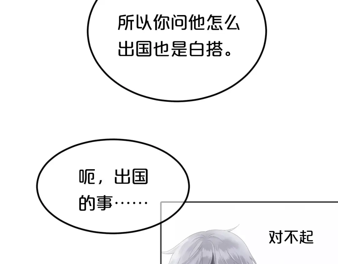 《零分偶像》第93话 狮子的要求 第14页