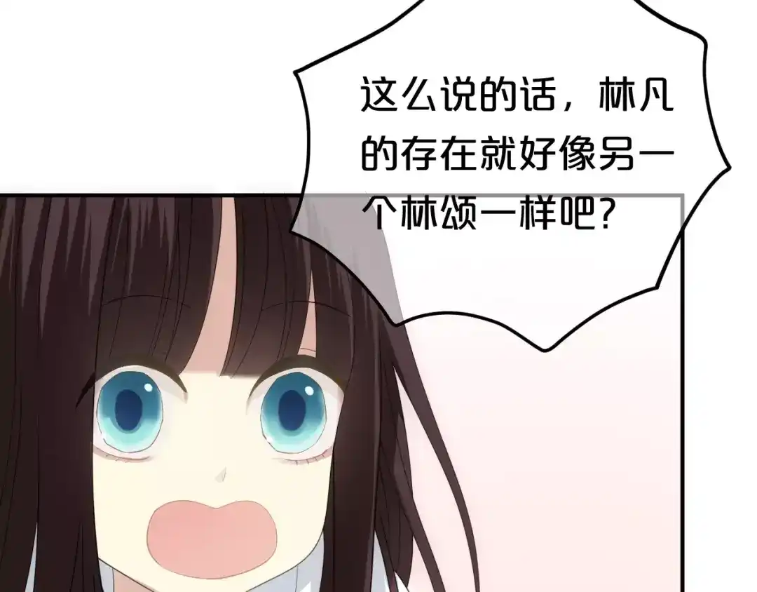 《零分偶像》第93话 狮子的要求 第109页