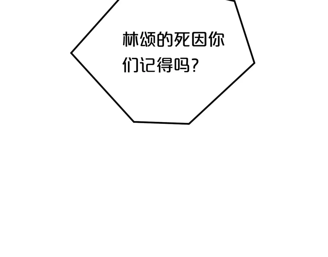 《零分偶像》第93话 狮子的要求 第95页
