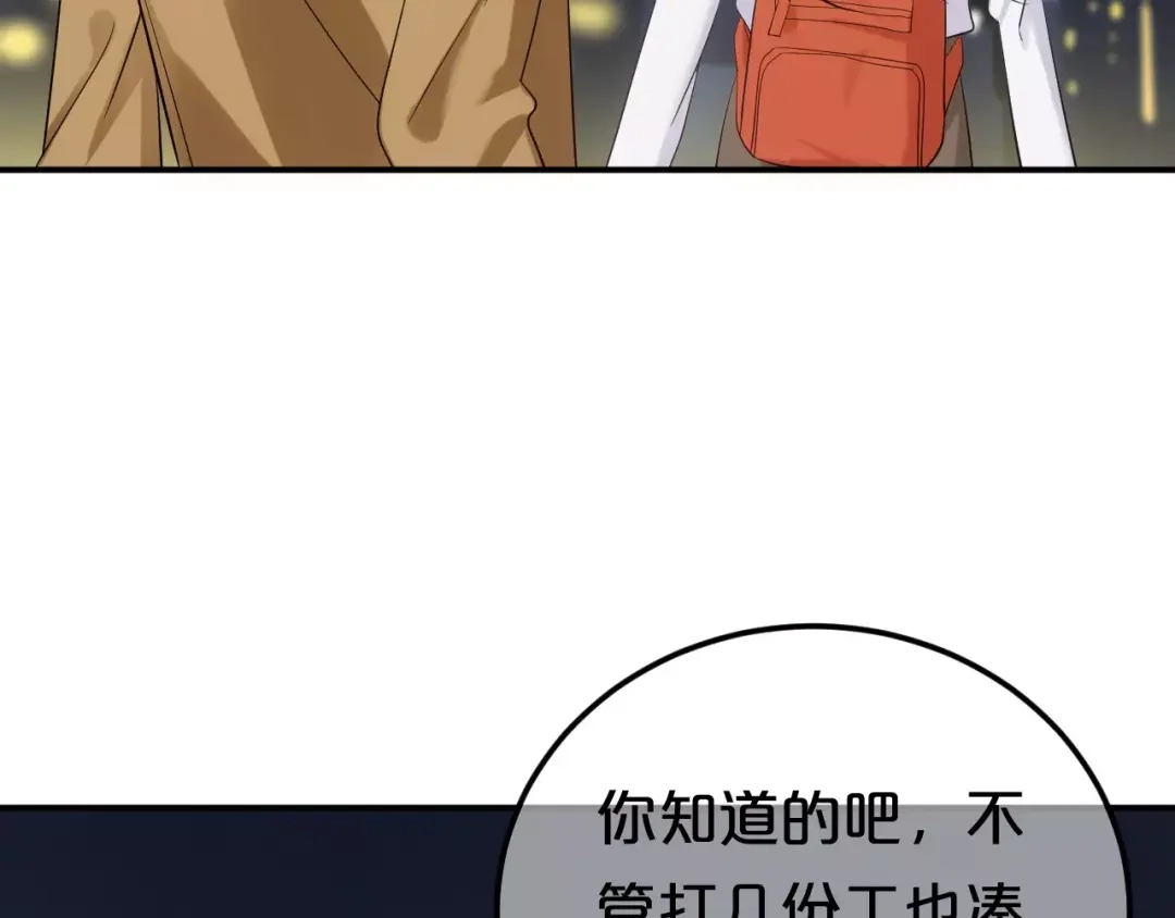 《零分偶像》第93话 狮子的要求 第81页