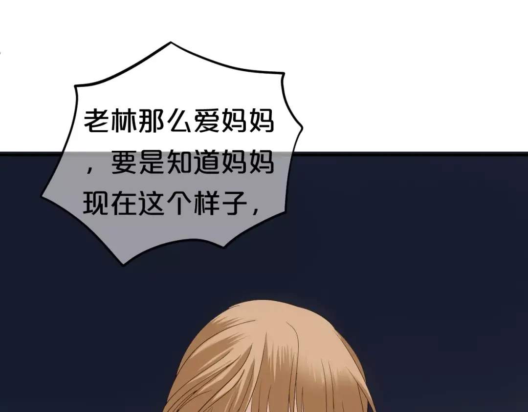《零分偶像》第93话 狮子的要求 第90页