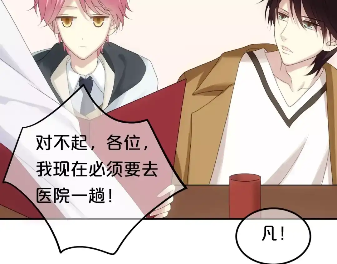 《零分偶像》第93话 狮子的要求 第55页