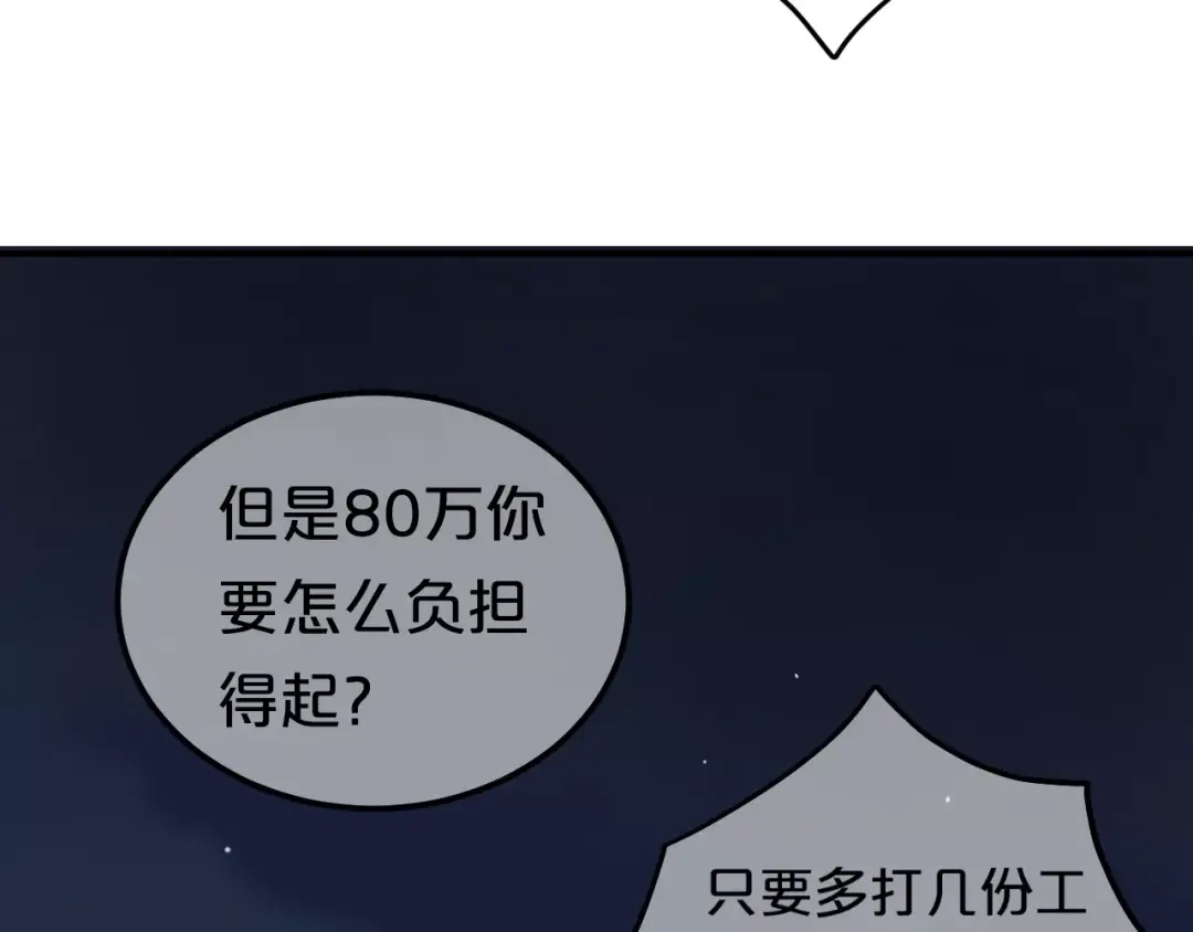 《零分偶像》第93话 狮子的要求 第79页