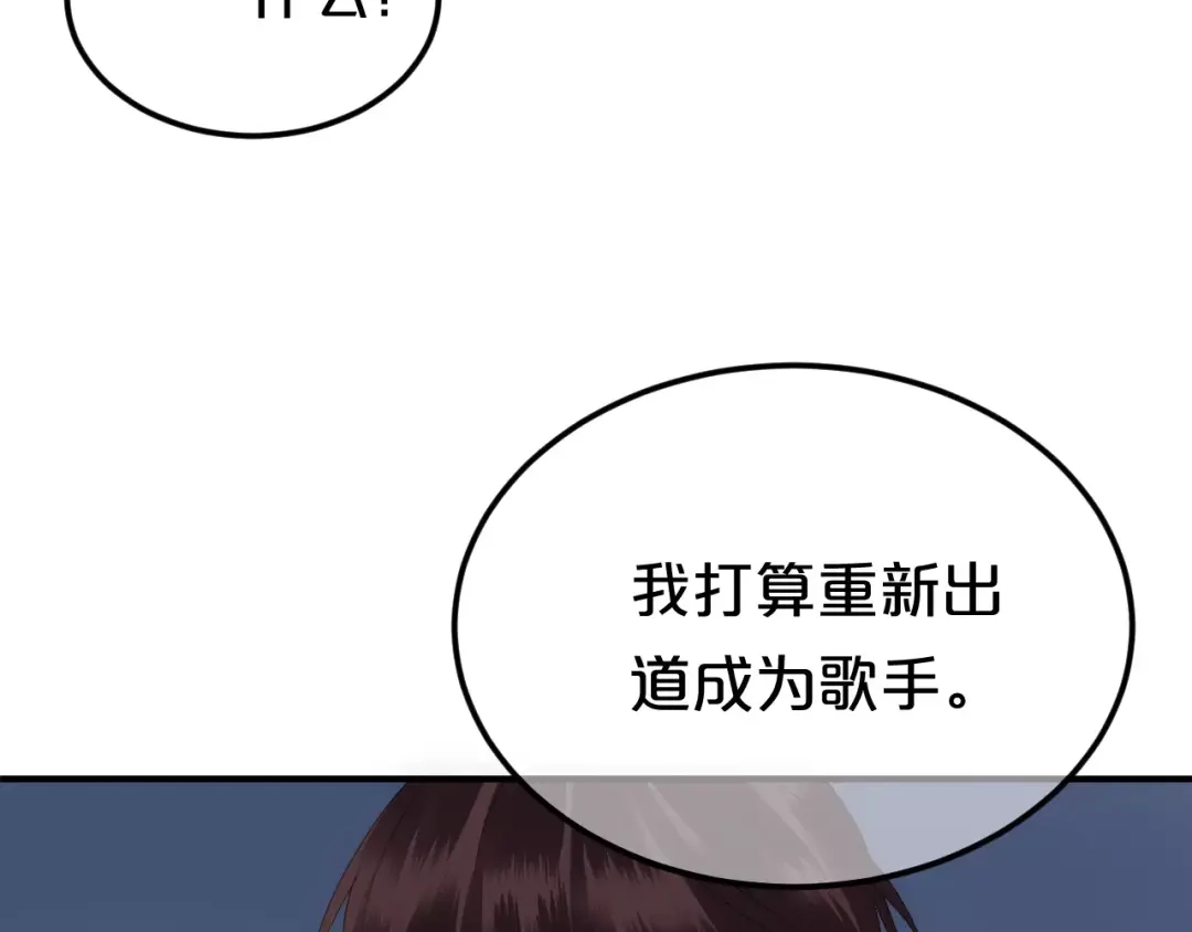 《零分偶像》第93话 狮子的要求 第118页