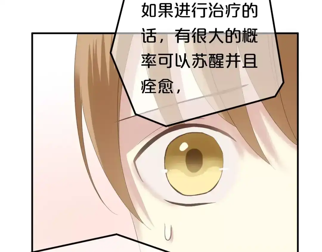 《零分偶像》第93话 狮子的要求 第47页