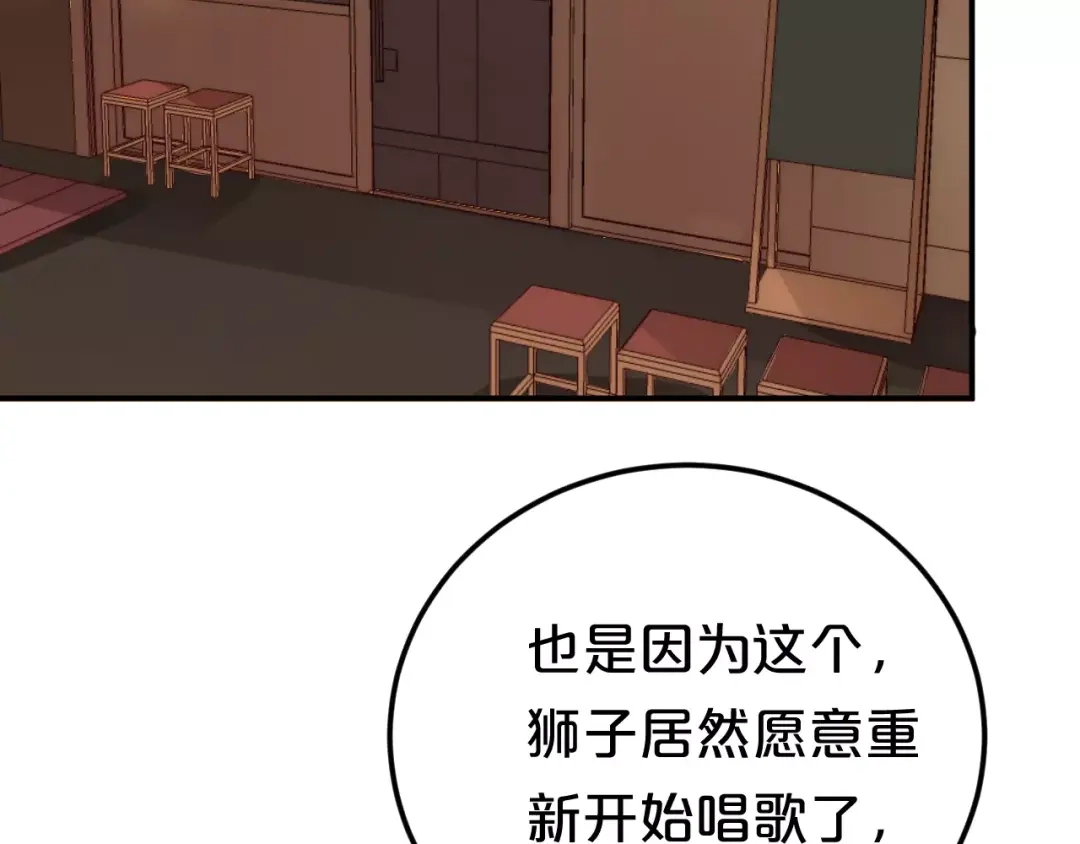《零分偶像》第93话 狮子的要求 第132页