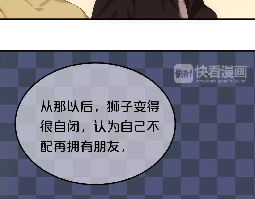 《零分偶像》第93话 狮子的要求 第103页