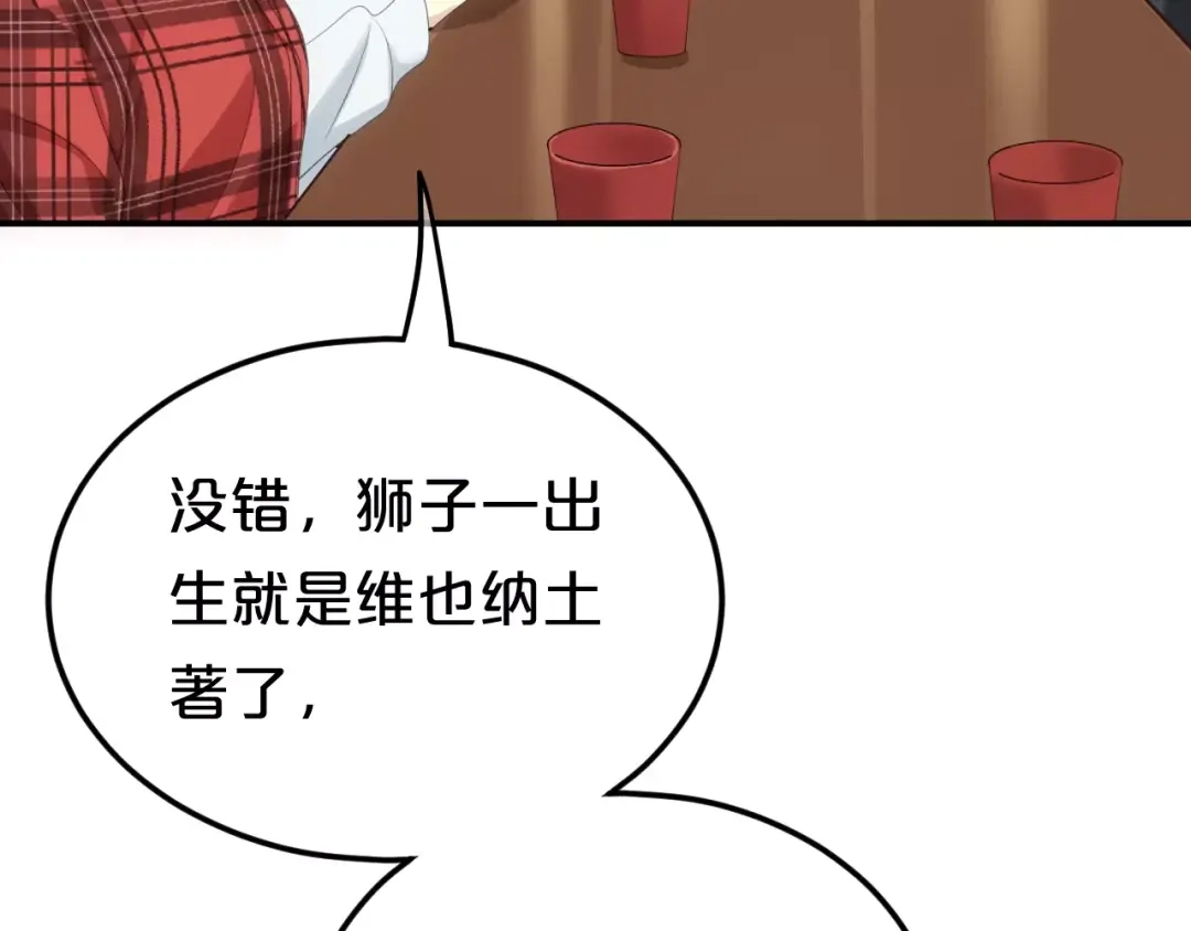 《零分偶像》第93话 狮子的要求 第13页