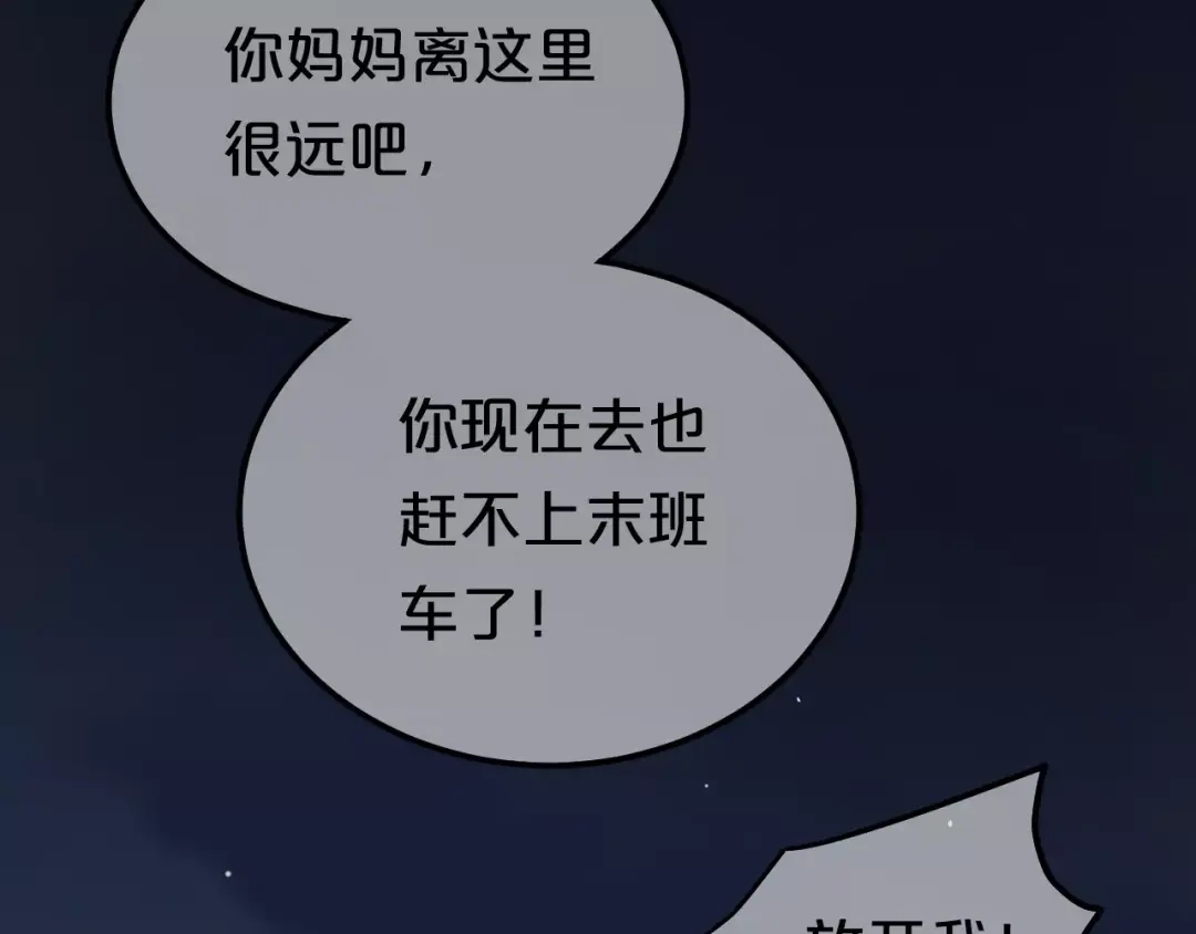 《零分偶像》第93话 狮子的要求 第74页