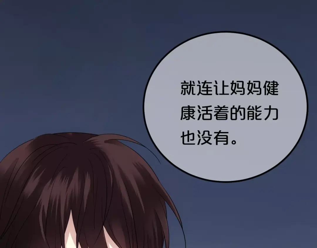 《零分偶像》第93话 狮子的要求 第87页