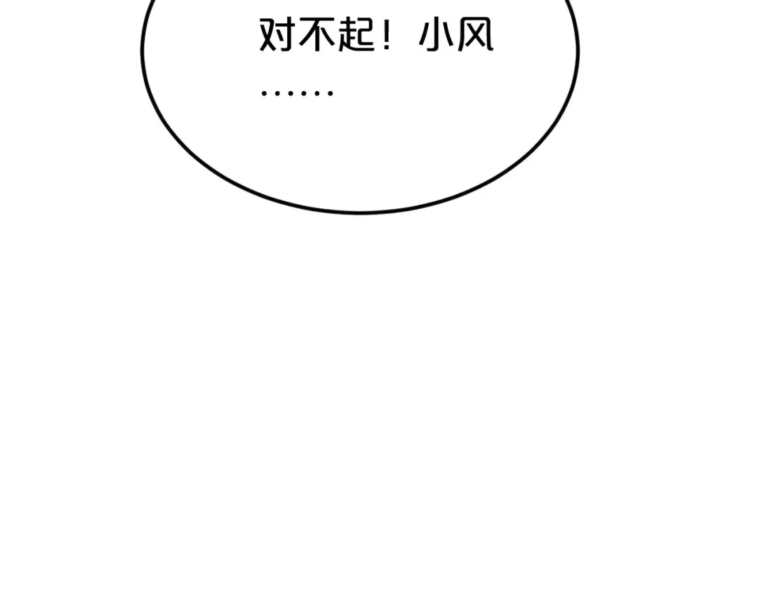 《零分偶像》第93话 狮子的要求 第145页