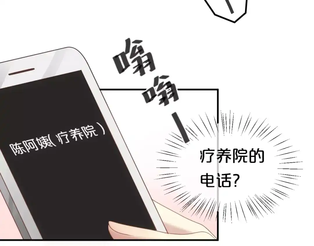 《零分偶像》第93话 狮子的要求 第41页