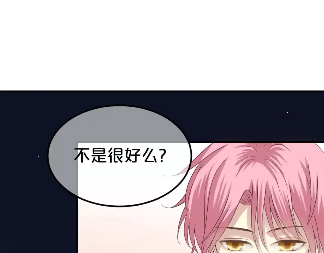 《零分偶像》第93话 狮子的要求 第70页