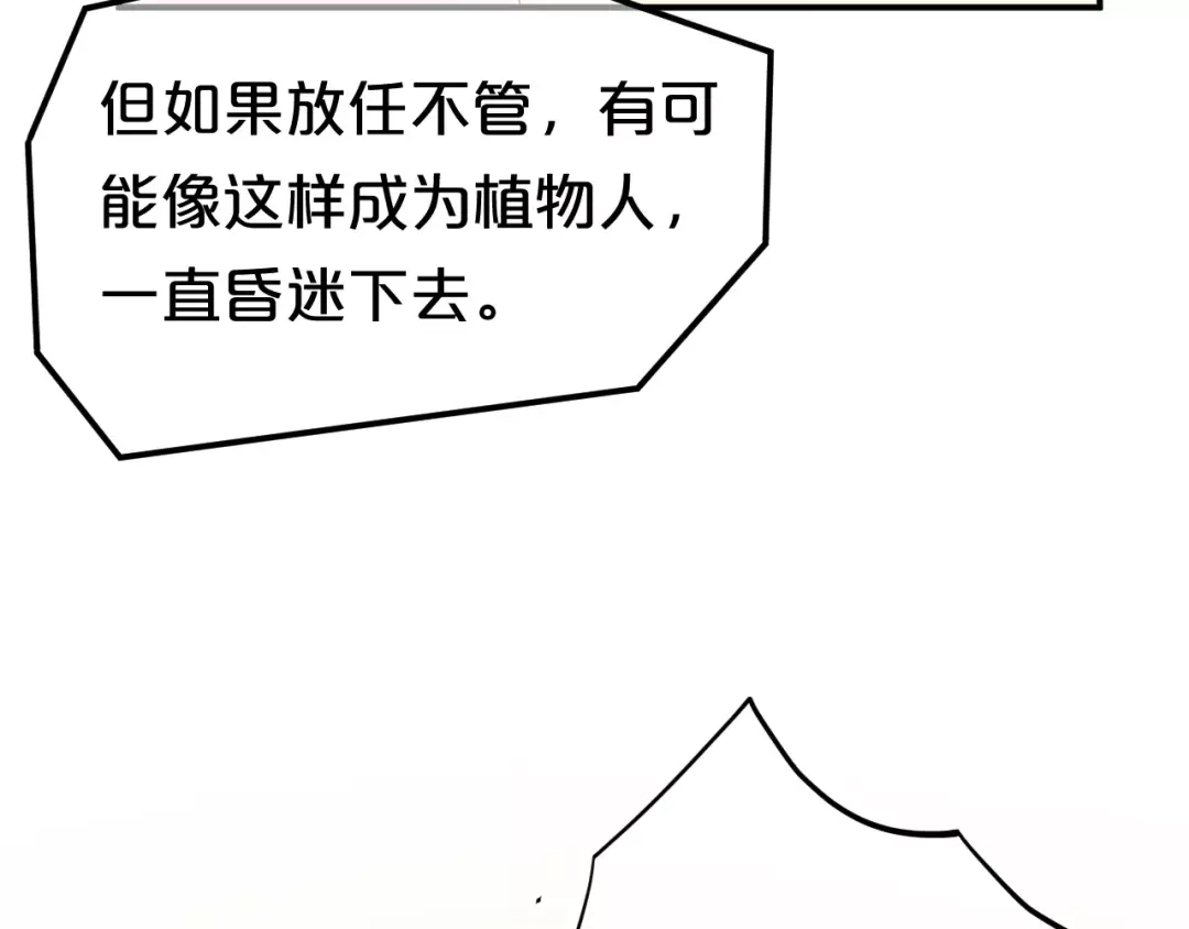 《零分偶像》第93话 狮子的要求 第48页