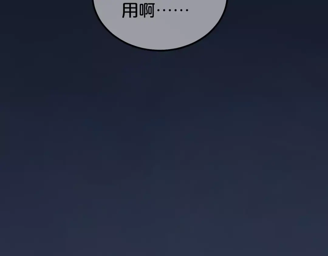 《零分偶像》第93话 狮子的要求 第86页