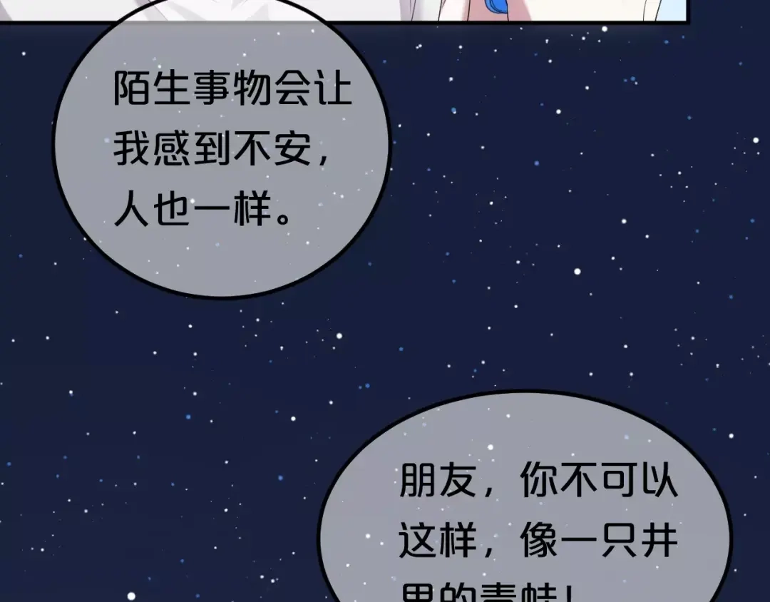 《零分偶像》第93话 狮子的要求 第30页