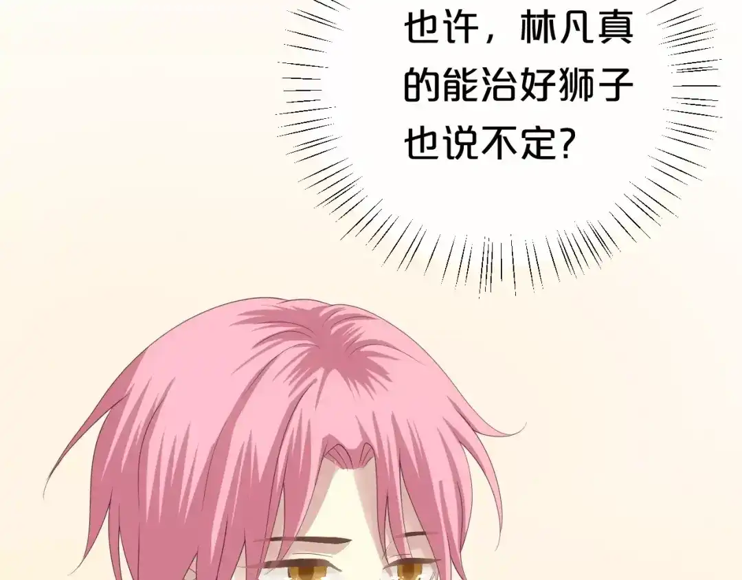 《零分偶像》第93话 狮子的要求 第141页