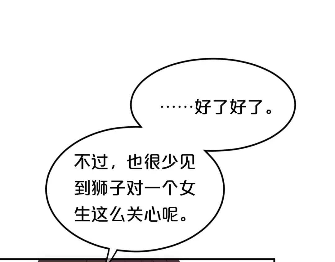 《零分偶像》第93话 狮子的要求 第68页