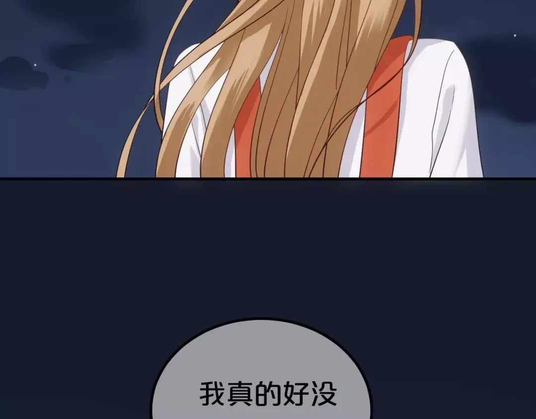 《零分偶像》第93话 狮子的要求 第85页