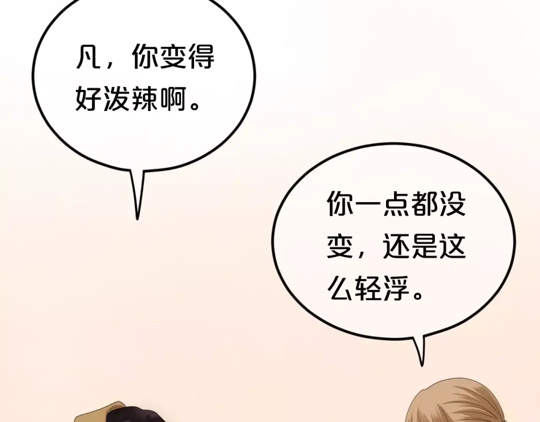 《零分偶像》第93话 狮子的要求 第9页