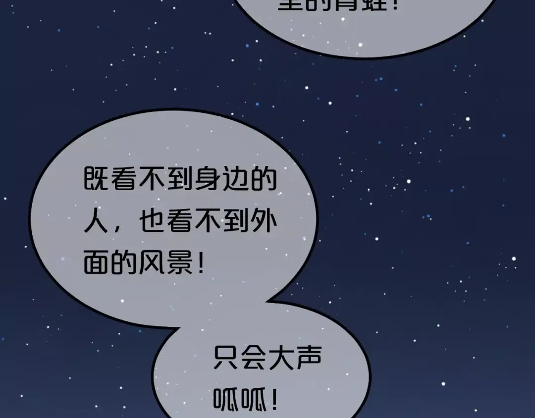 《零分偶像》第93话 狮子的要求 第31页