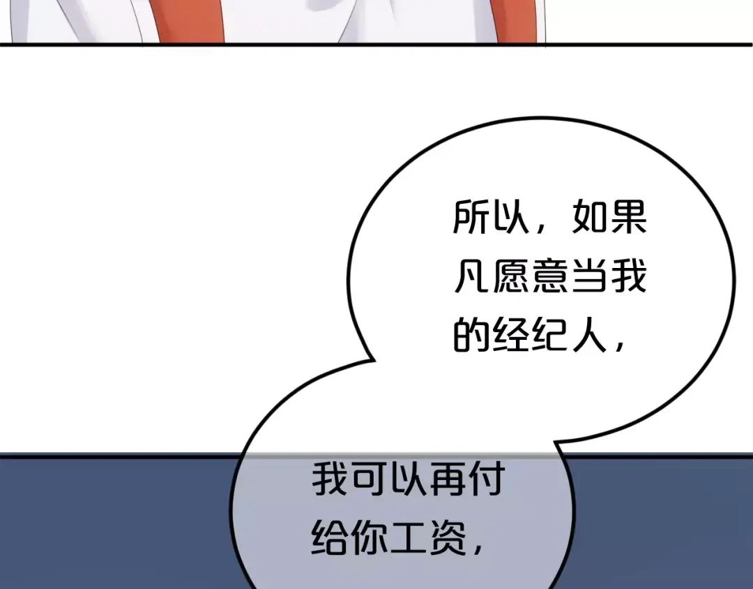 《零分偶像》第93话 狮子的要求 第122页
