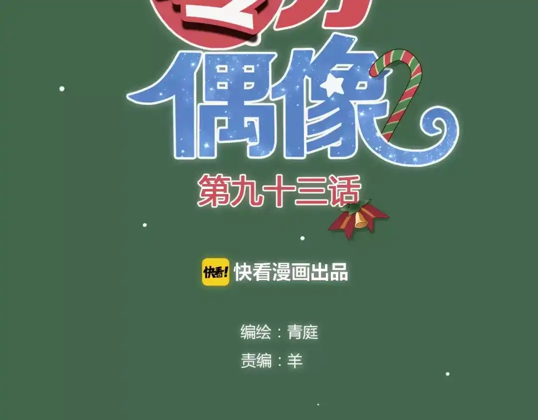 《零分偶像》第93话 狮子的要求 第6页