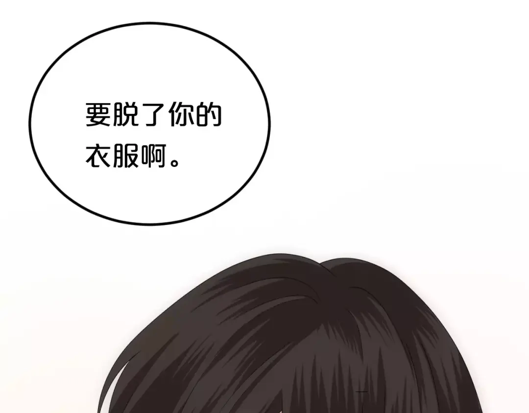 《零分偶像》第94话 依然想他&狮子攻势 第43页