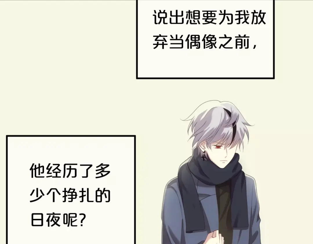 《零分偶像》第94话 依然想他&狮子攻势 第87页