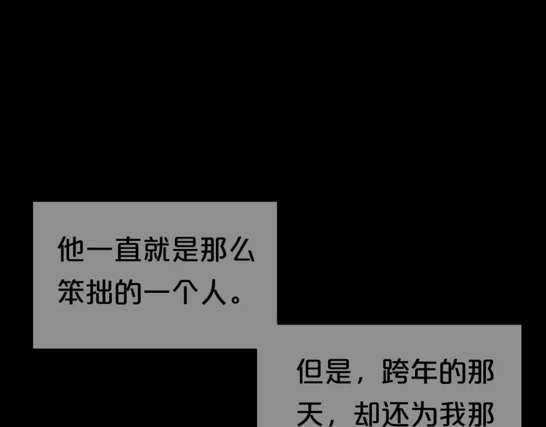 《零分偶像》第94话 依然想他&狮子攻势 第83页