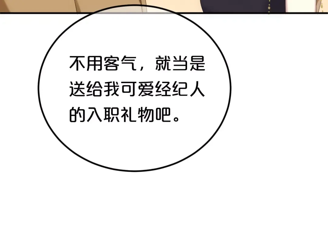《零分偶像》第94话 依然想他&狮子攻势 第112页