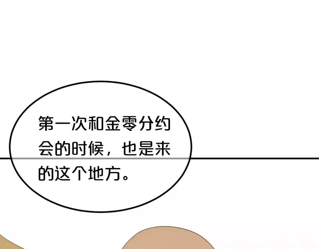 《零分偶像》第94话 依然想他&狮子攻势 第51页