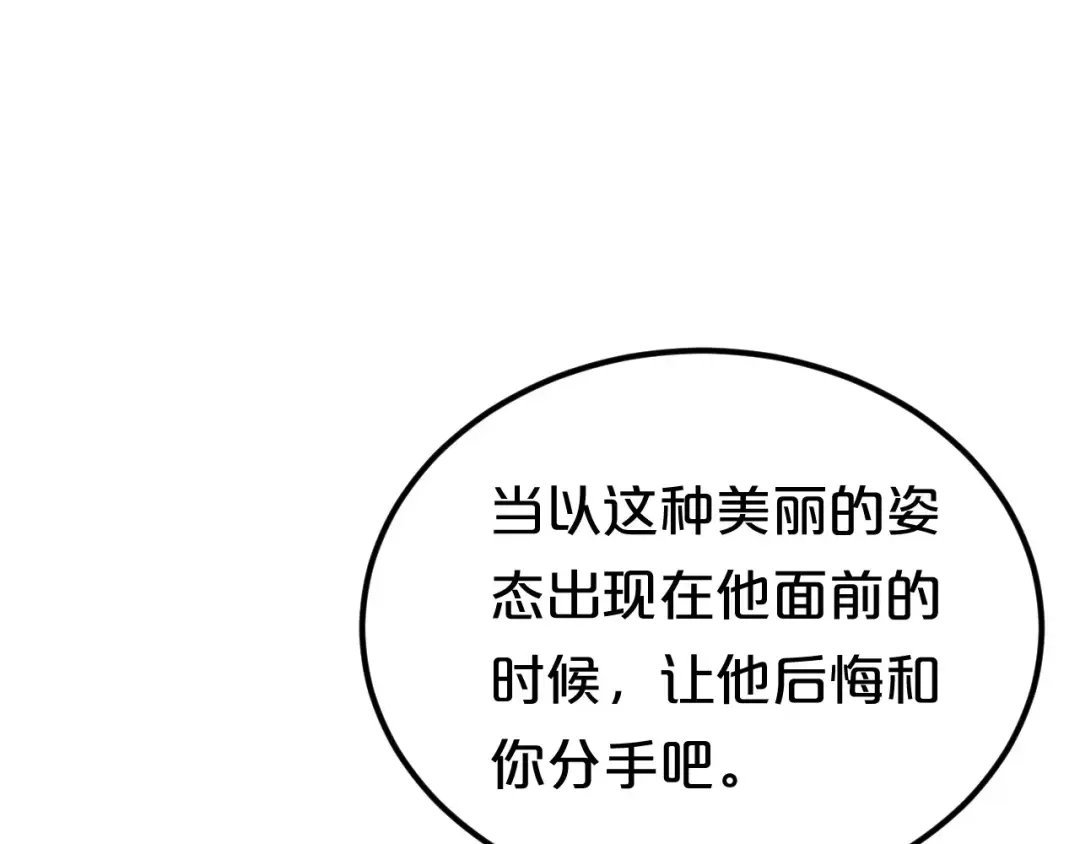 《零分偶像》第94话 依然想他&狮子攻势 第137页