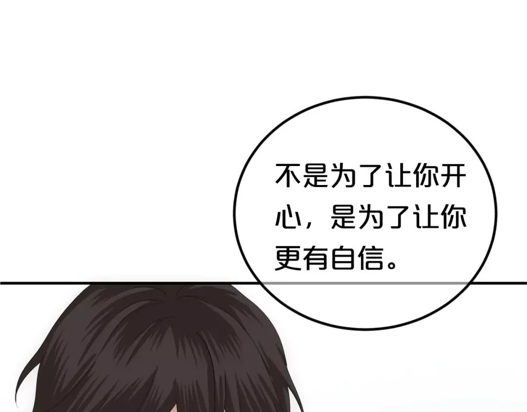 《零分偶像》第94话 依然想他&狮子攻势 第121页