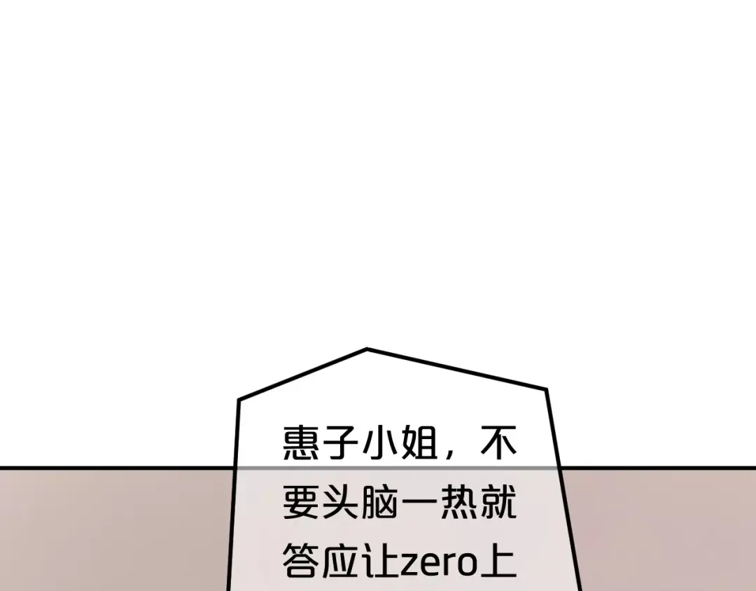 《零分偶像》第95话 Zero出现 第106页