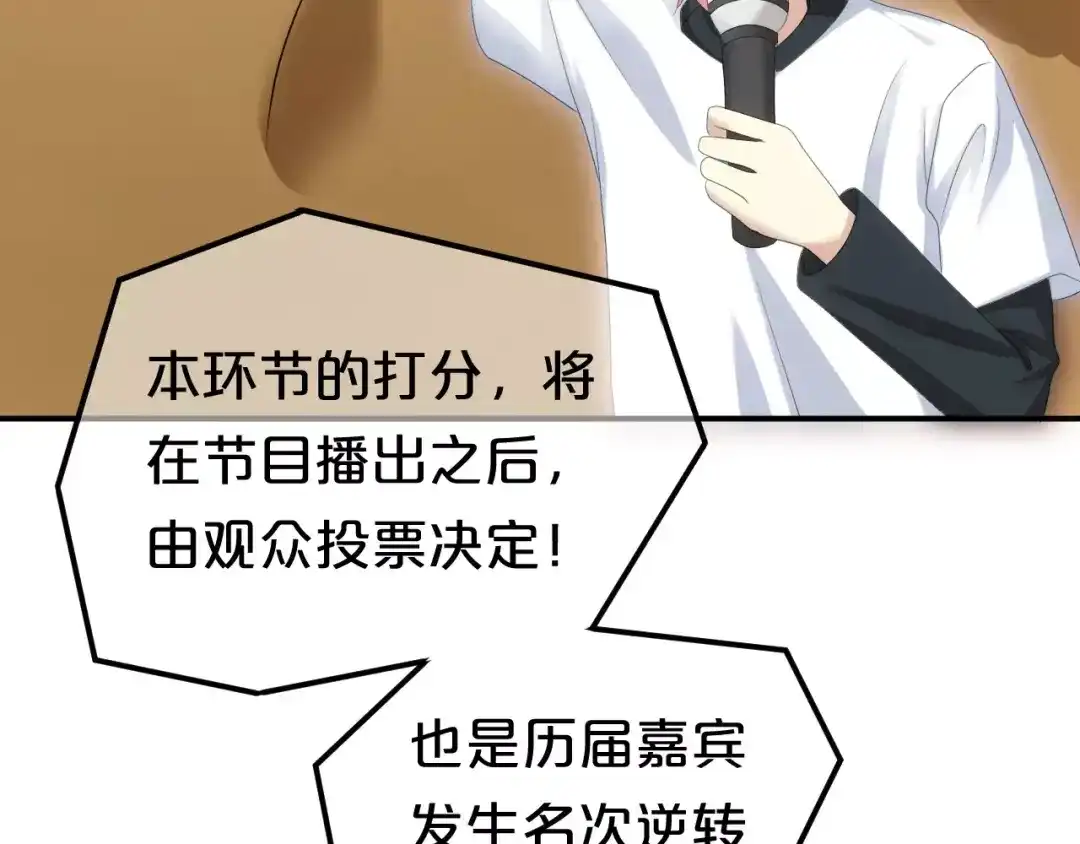 《零分偶像》第95话 Zero出现 第100页