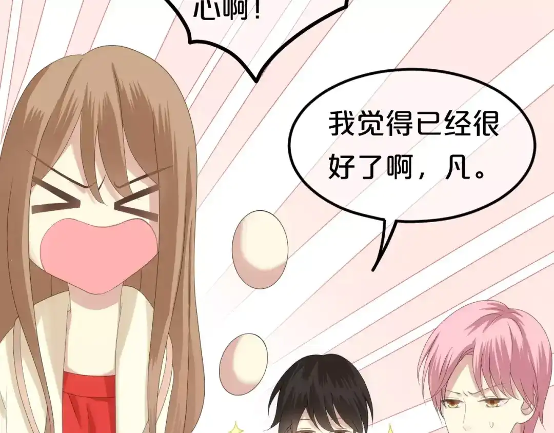 《零分偶像》第95话 Zero出现 第69页