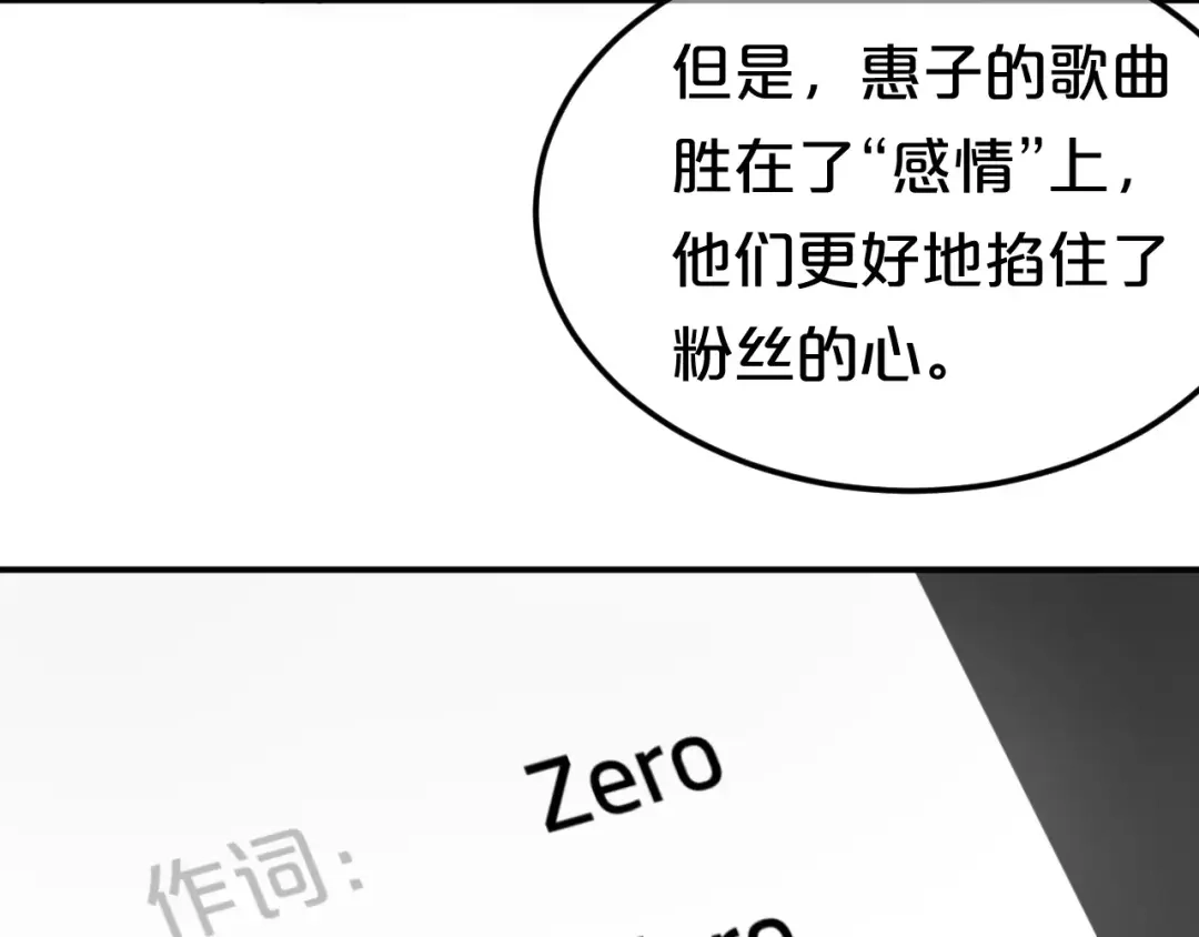 《零分偶像》第95话 Zero出现 第64页