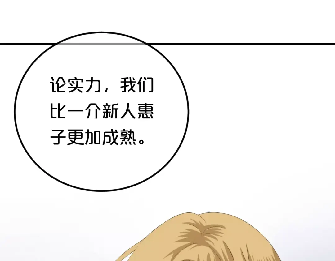 《零分偶像》第95话 Zero出现 第62页