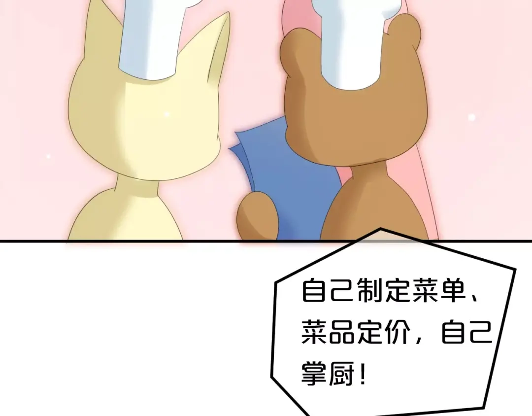 《零分偶像》第95话 Zero出现 第87页