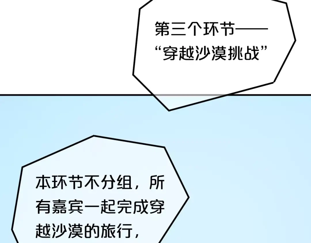 《零分偶像》第95话 Zero出现 第96页