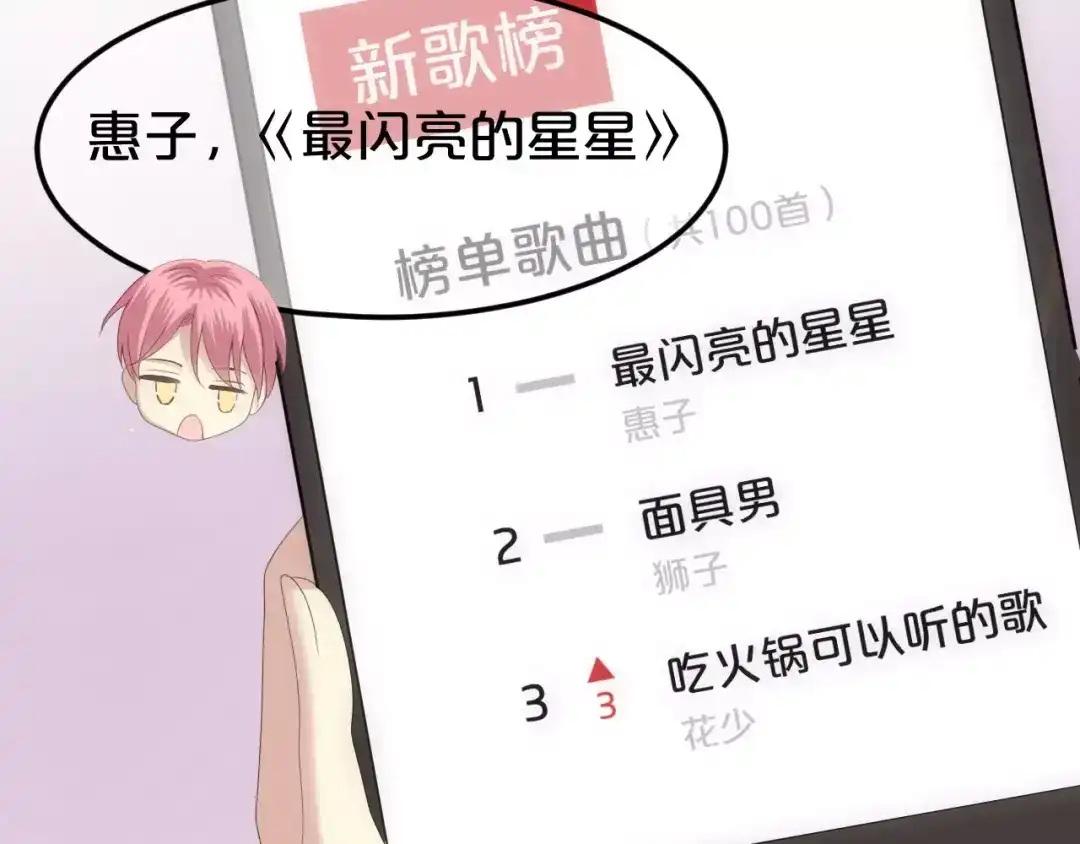 《零分偶像》第95话 Zero出现 第60页