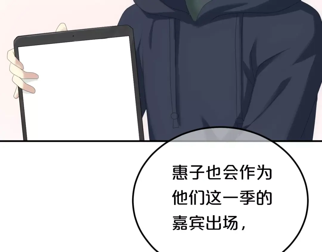 《零分偶像》第95话 Zero出现 第76页